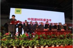 凯盛浩丰德州智慧农业产业园揭牌 浩丰食品布局智慧农业引领健康生活