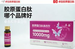 十大胶原蛋白排行 2026年胶原蛋白肽怎么选抗初老医美术后人群该选哪一款