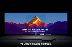 TCL发布会解析：Q9M Pro领衔，T7M系列双星登场，163吋Micro LED双曜压轴