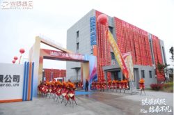 聚力腾飞，喆泰日照基地盛大启航