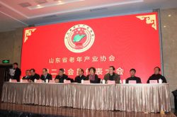 山东省老年产业协会第二届会员代表大会举行 助力健康医养产业新旧动能转换