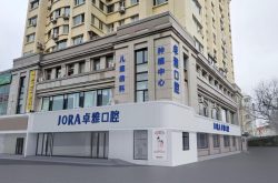 焕新启航，服务升级：威海卓雅口腔乔迁新址，以更高标准守护您的牙齿健康