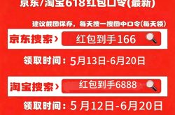 2026天猫京东淘宝618红包口令最新入口更新，淘宝京东618红包优惠券、618活动时间满减规则、国补领取、叠加凑单全攻略
