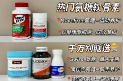 氨糖软骨素哪个牌子好？2026品牌，肩周炎、腰肌劳损、关节疼痛轻松应对