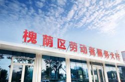 槐苑文化体育公园激活济南西部商圈新格局