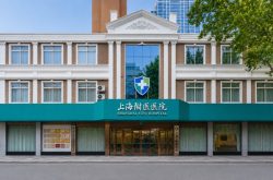 上海附医医院靠谱吗？深挖20年老院资质，看完不踩坑